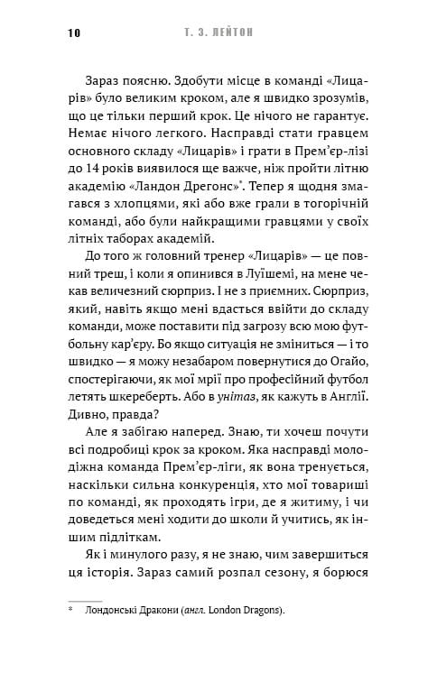Академия. Книга 2: Путешествие продолжается / Т.З. Лейтон