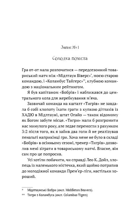 Академия. Книга 2: Путешествие продолжается / Т.З. Лейтон