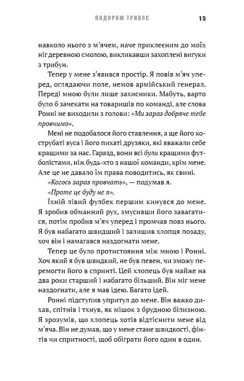Академия. Книга 2: Путешествие продолжается / Т.З. Лейтон