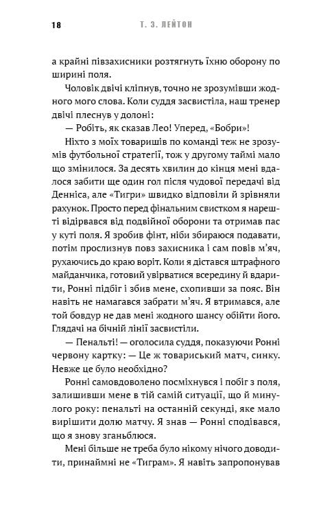 Академия. Книга 2: Путешествие продолжается / Т.З. Лейтон
