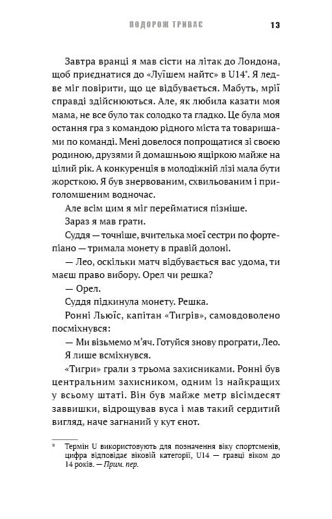 Академия. Книга 2: Путешествие продолжается / Т.З. Лейтон