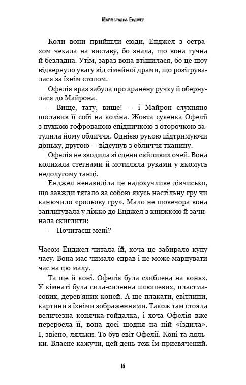 Жахастики Фазбера. Книга 8: Мармеладна Енджел / Скотт Коутон, Андреа Рейнс Ваггенер