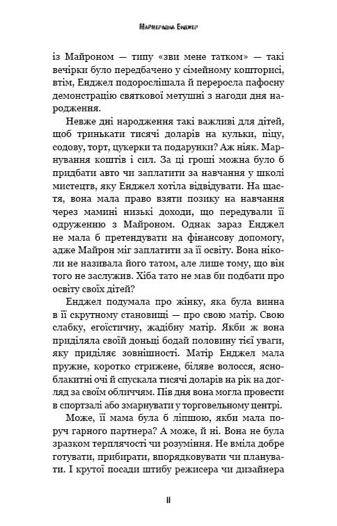 Жахастики Фазбера. Книга 8: Мармеладна Енджел / Скотт Коутон, Андреа Рейнс Ваггенер