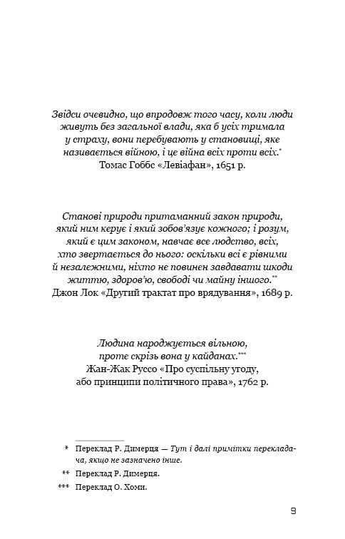 Балада про співочих пташок і змій (2025 р) / Сюзанна Коллінз
