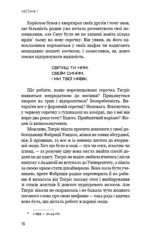 Балада про співочих пташок і змій (2025 р) / Сюзанна Коллінз