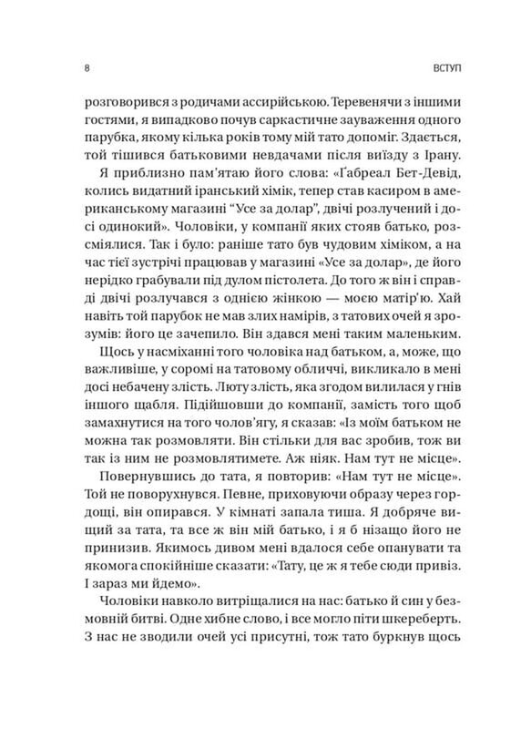 Обирайте своїх ворогів мудро: бізнес-планування для сміливців / Патрік Бет-Девід, Ґреґ Дінкін