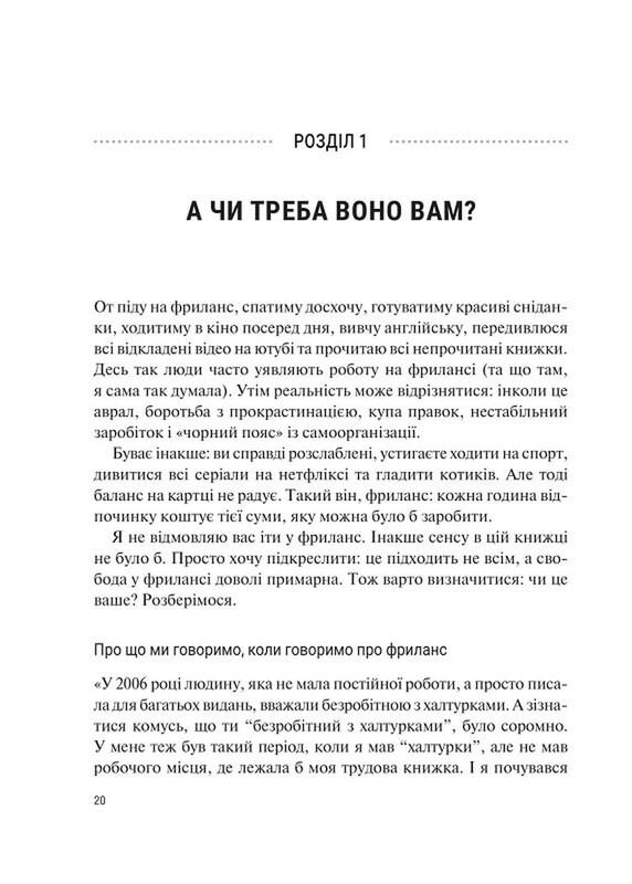 Фриланс здоровый человек. Стоп пятьсот лайфхаков от заказчиков и исполнителей / Татьяна Гонченко