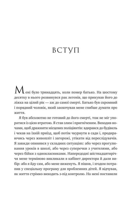 Мислити як римський імператор. Стоїчна філософія Марка Аврелія / Дональд Робертсон