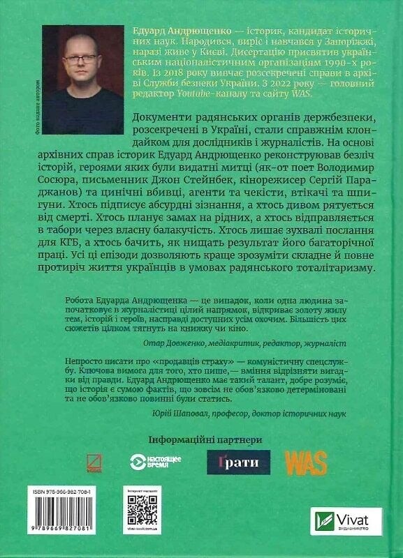 Архіви КГБ. Невигадані історії / Едуард Андрющенко