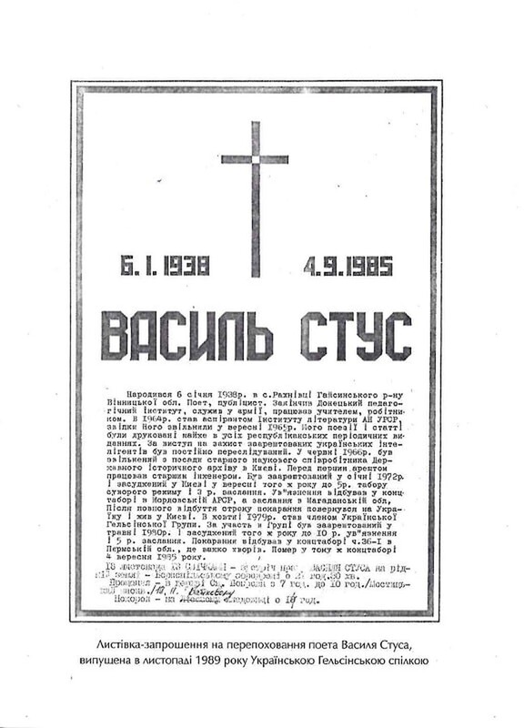 Справа Василя Стуса. Збірка документів з архіву колишнього КДБ УРСР / Вахтанг Кіпіані