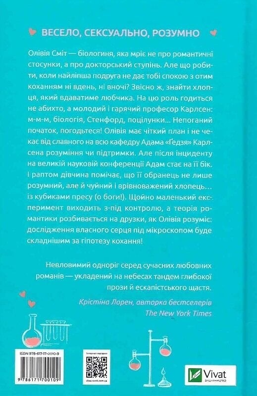 Гипотеза любви (иллюстрированный срез) / Али Гейзелвуд