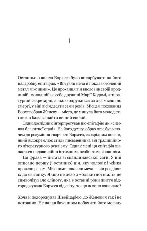 Уроки греческого / Хан Ган