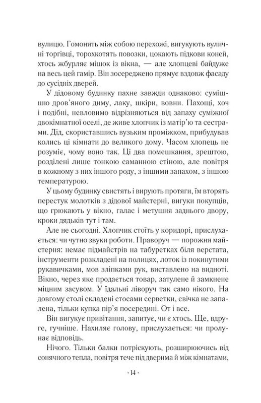 Гамнет / Меггі О`Фаррелл
