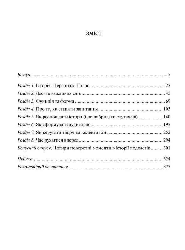 Гучніше! Як створювати круті подкасти / Ерік Нюзум
