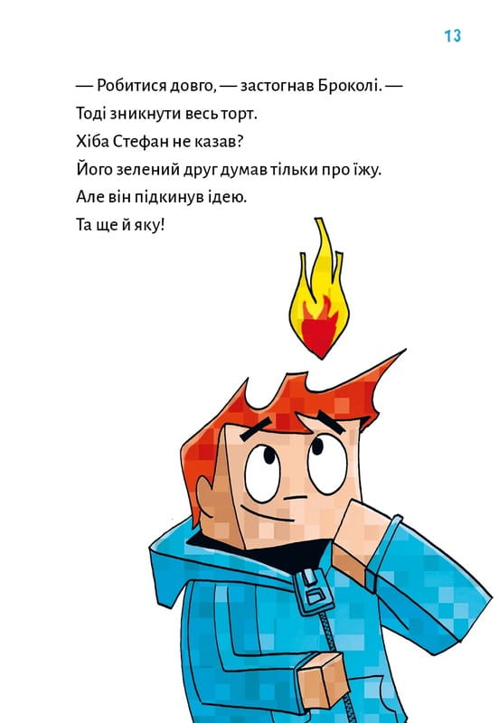 Minecraft. Книга 6: Привиди - поки не засвистить свиня! / Хайко Вольц