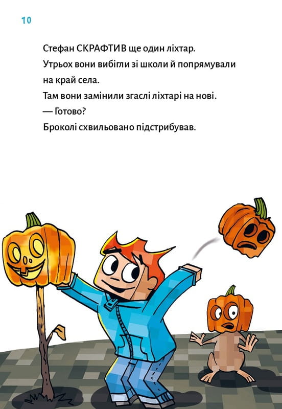Minecraft. Книга 6: Привиди - поки не засвистить свиня! / Хайко Вольц