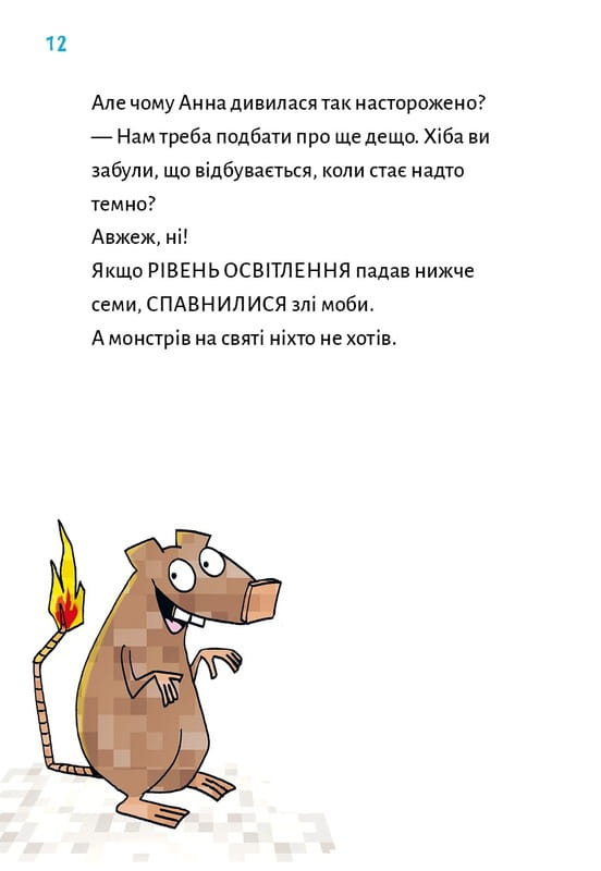 Minecraft. Книга 6: Привиди - поки не засвистить свиня! / Хайко Вольц