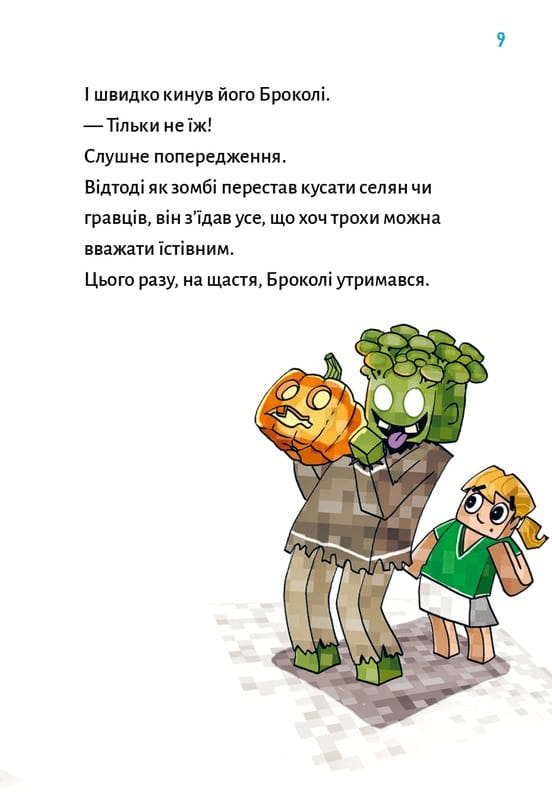 Minecraft. Книга 6: Привиди - поки не засвистить свиня! / Хайко Вольц