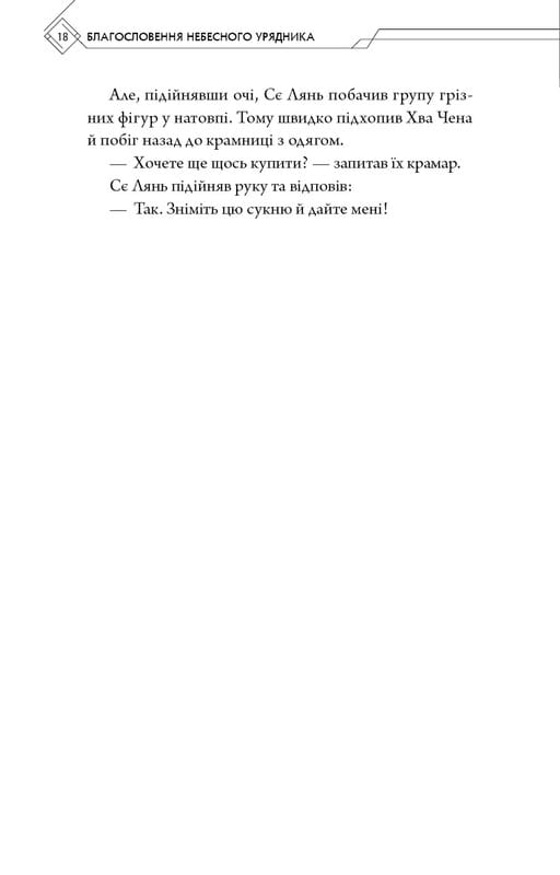 Благословення Небесного Урядника. Том 5 (Подарункове видання) / Мосян Тонсьов