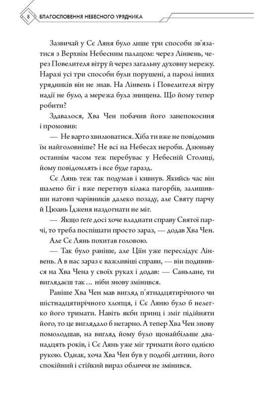 Благословення Небесного Урядника. Том 5 (Подарункове видання) / Мосян Тонсьов