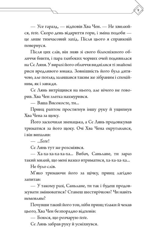 Благословення Небесного Урядника. Том 5 (Подарункове видання) / Мосян Тонсьов