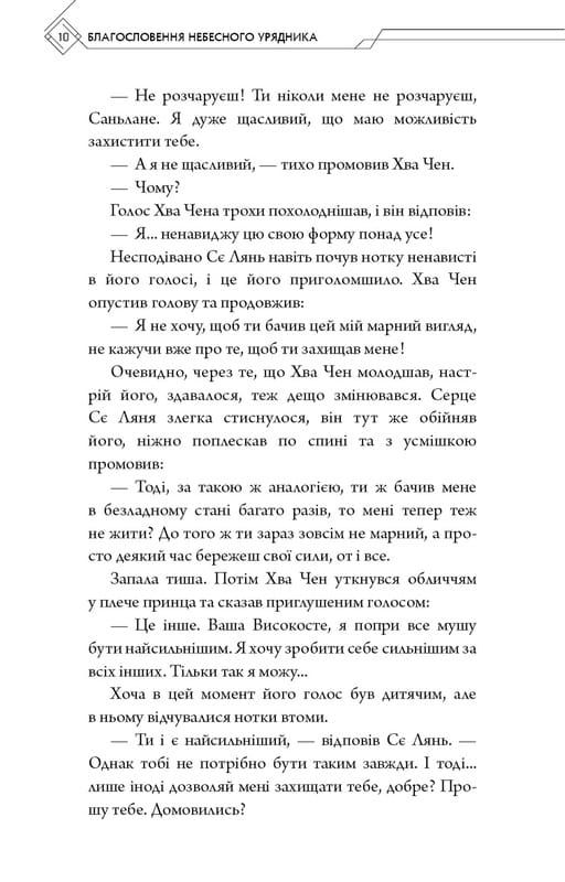 Благословення Небесного Урядника. Том 5 (Подарункове видання) / Мосян Тонсьов