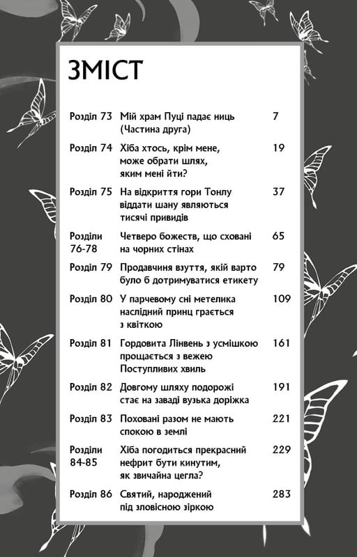Благословення Небесного Урядника. Том 5 (Подарункове видання) / Мосян Тонсьов