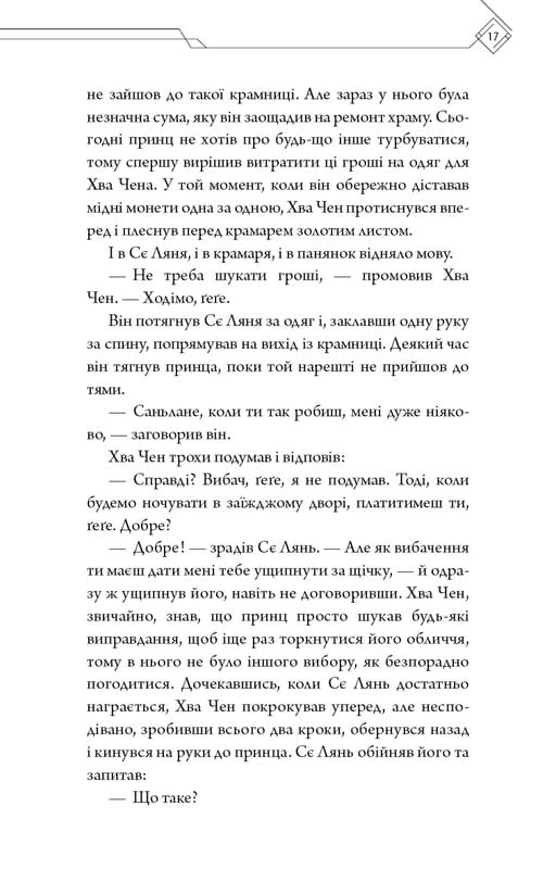 Благословення Небесного Урядника. Том 5 (Подарункове видання) / Мосян Тонсьов