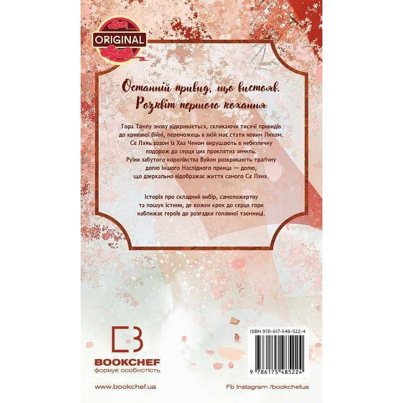 Благословення Небесного Урядника. Том 5 (Подарункове видання) / Мосян Тонсьов