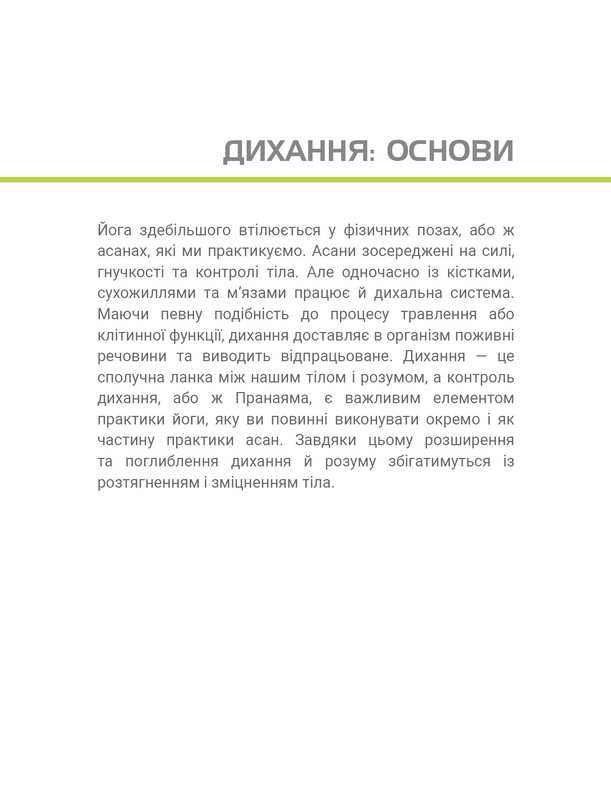 Анатомія йоги. Ілюстрований посібник / Ебіґейл Еллсворт