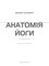 Фото - Анатомія йоги. Ілюстрований посібник / Ебіґейл Еллсворт | click.ua