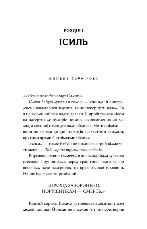 Журавель серед вовків / Джун Хо
