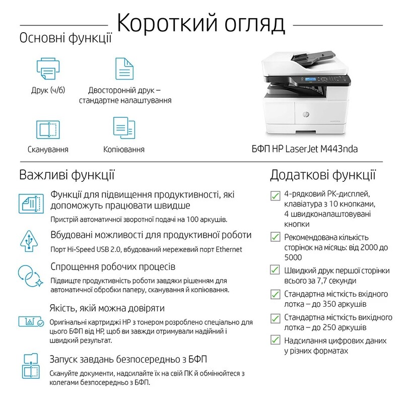 МФУ А3 ч/б HP LJ Pro M443nda (8AF72A)