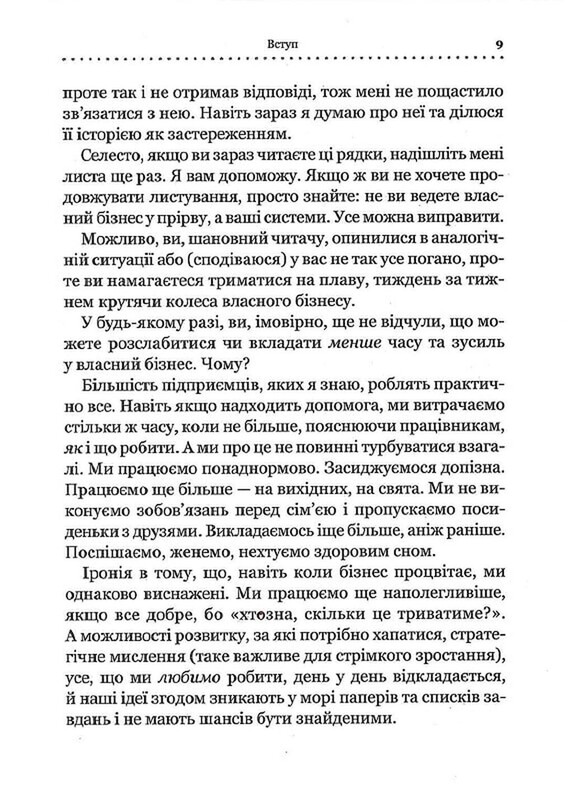 Точний як годинник. Створи свій бізнес, щоб керувати собою / Майк Міхаловіц