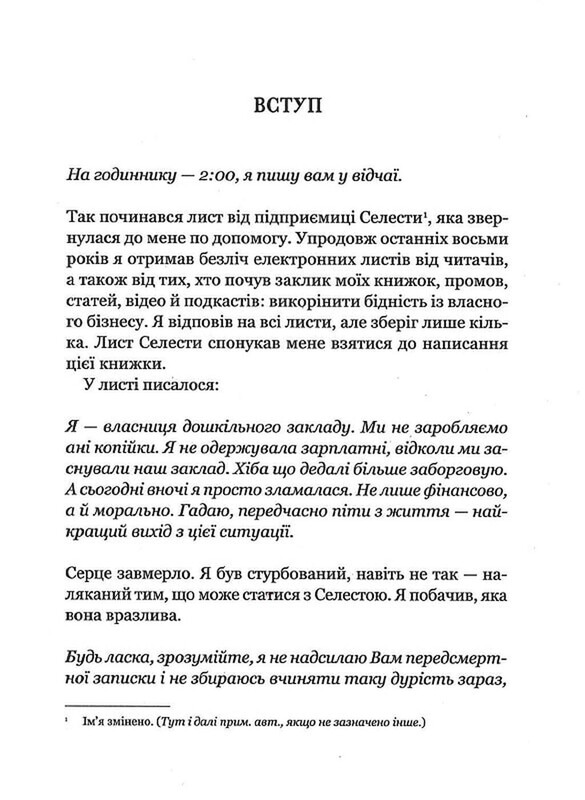 Точний як годинник. Створи свій бізнес, щоб керувати собою / Майк Міхаловіц