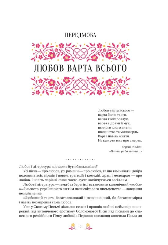 Любовная классика