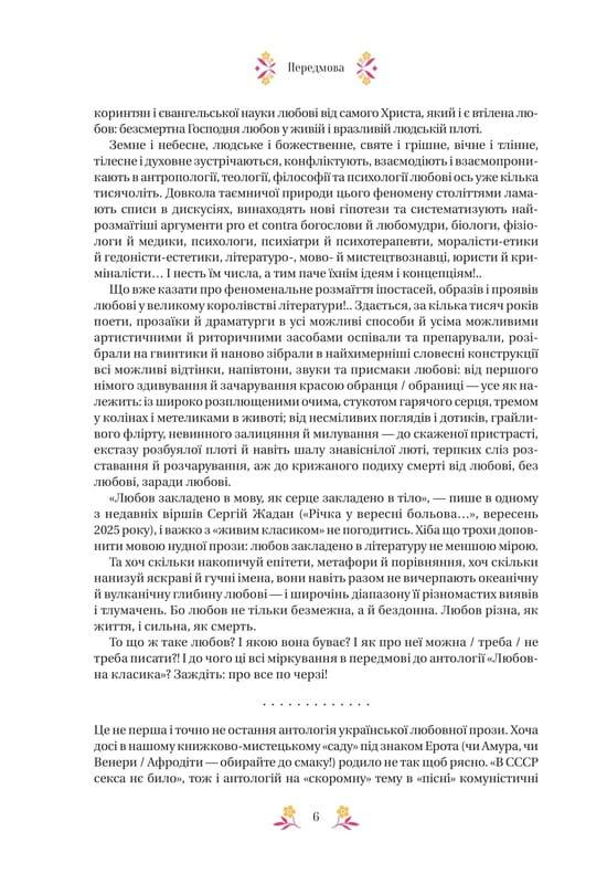 Любовная классика