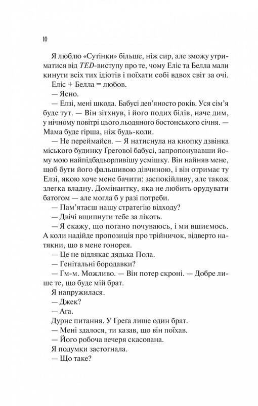 Теоретически эта любовь / Али Гейзелвуд