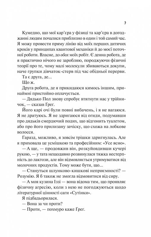 Теоретически эта любовь / Али Гейзелвуд
