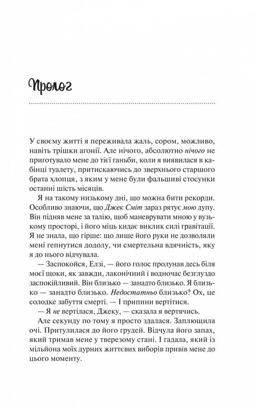 Теоретически эта любовь / Али Гейзелвуд