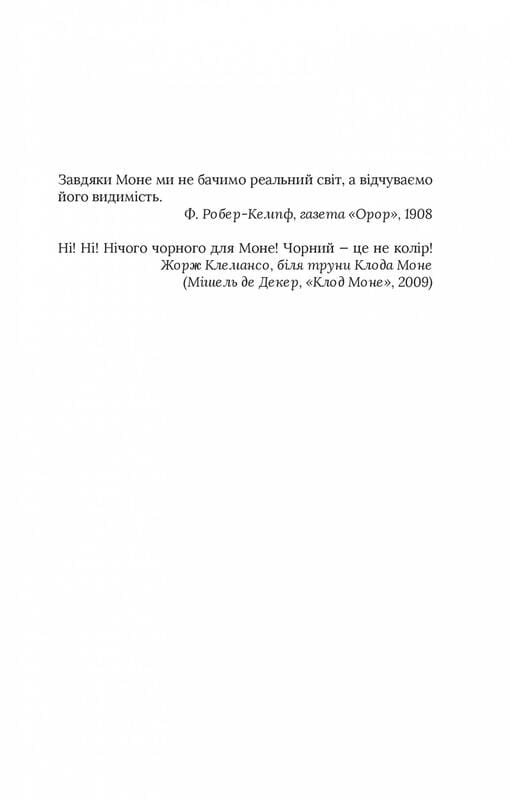 Чорні водяні лілії / Мішель Бюссі