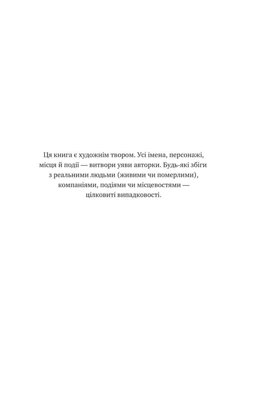 Лісовий бог / Ліз Мур
