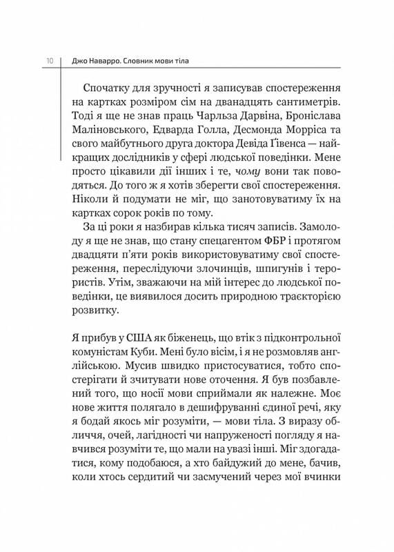 Словник мови тіла. Секрети невербальної комунікації / Джо Наварро