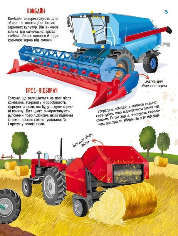 Гігантські машини / Іларія Барзотті