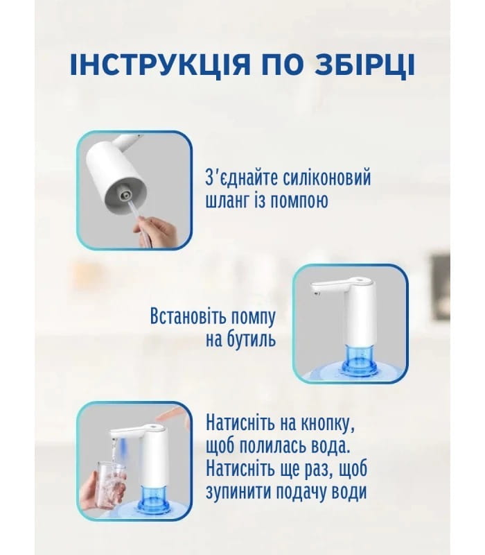 Автоматическая помпа для воды Ikos (0014-DAH)