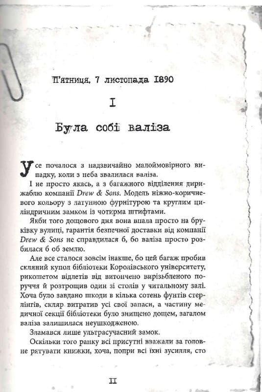 Еліза Геммільтон. Кримінальна справа з валізою / Лінь Ріна