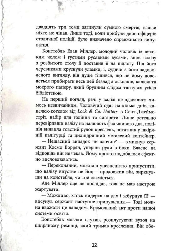 Еліза Геммільтон. Кримінальна справа з валізою / Лінь Ріна