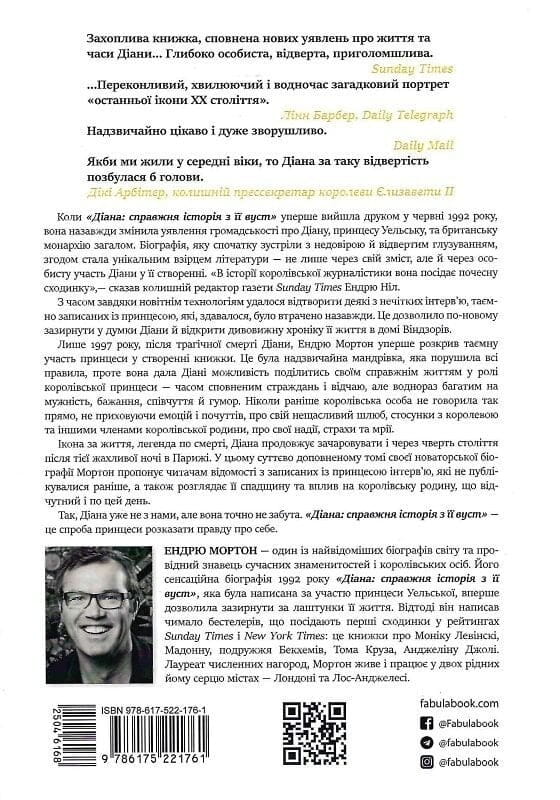 Діана. Справжня історія з її вуст / Ендрю Мортон