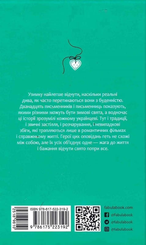 Не чіпай, то на свята!