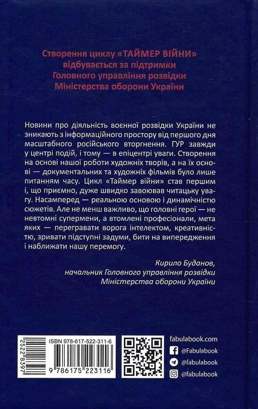 Таймер війни. Книга 2: Точка виходу / Андрій Кокотюха
